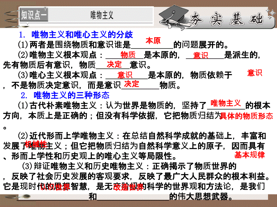 必修四22唯物主义和唯心主义导学案_第3页