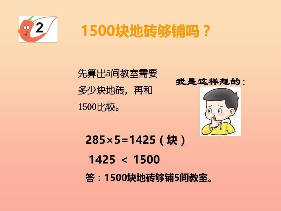 2019秋三年级数学上册第二单元一位数乘两位数三位数的乘法第14课时解决问题课件2西师大版.ppt_第5页