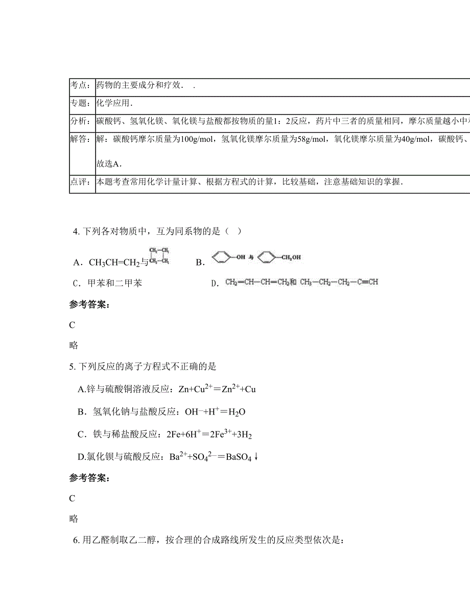 辽宁省沈阳市第四十八高级中学高二化学期末试题含解析_第3页