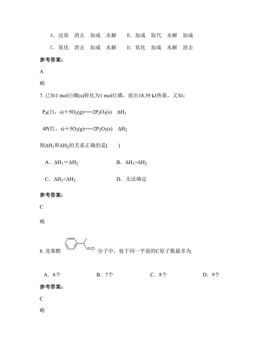 辽宁省沈阳市第四十八高级中学高二化学期末试题含解析_第4页