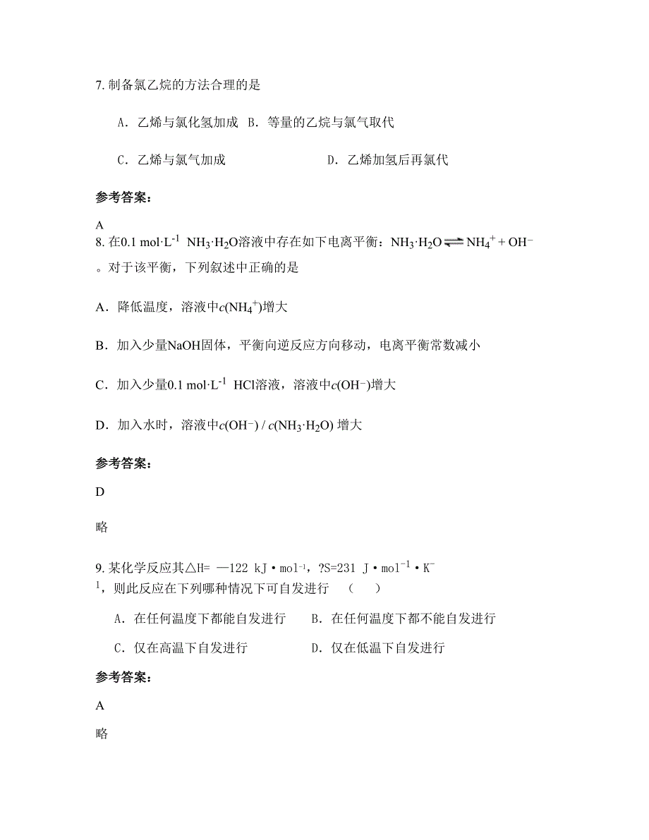 湖南省益阳市第九中学2022-2023学年高二化学模拟试卷含解析_第3页