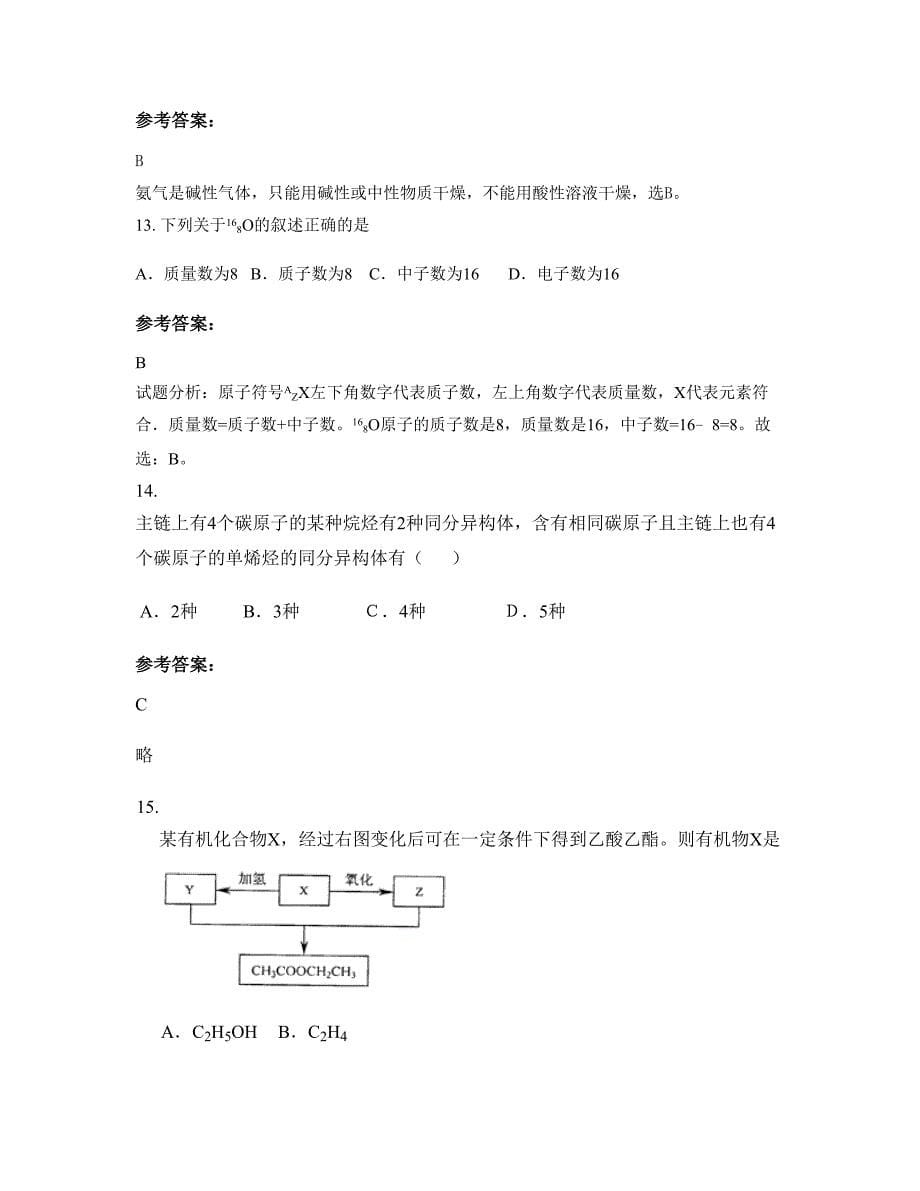 湖南省益阳市第九中学2022-2023学年高二化学模拟试卷含解析_第5页