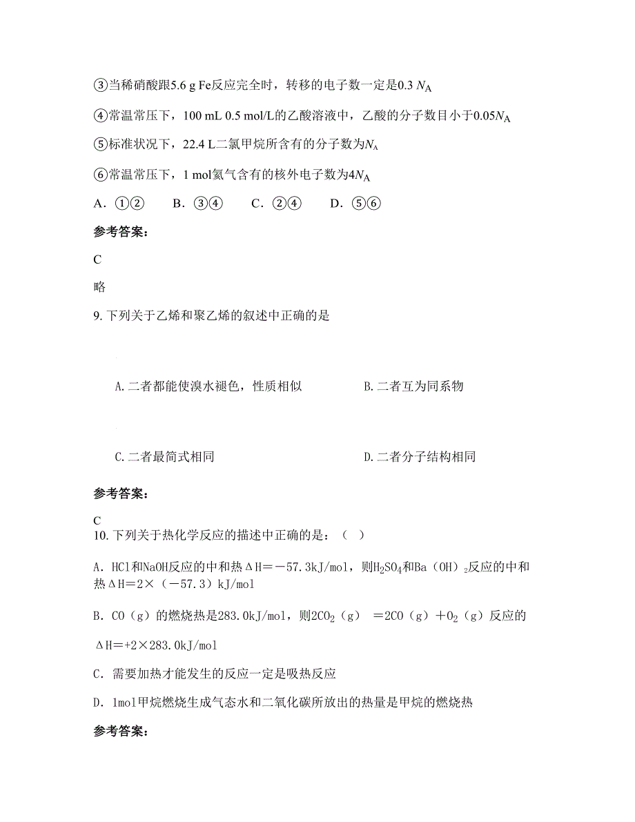 陕西省西安市第九十九中学2022-2023学年高二化学模拟试题含解析_第4页