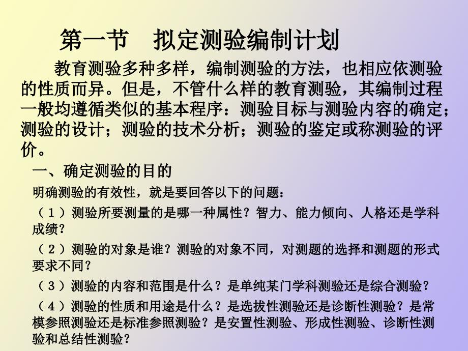 测验编制的方法和步骤_第2页