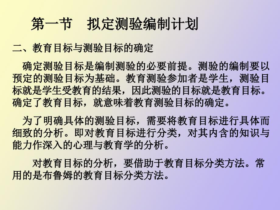 测验编制的方法和步骤_第3页