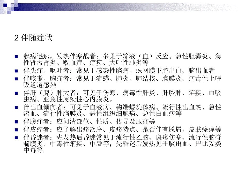 内科常见病多发病的急诊处理诊疗规范及转诊要求_第3页