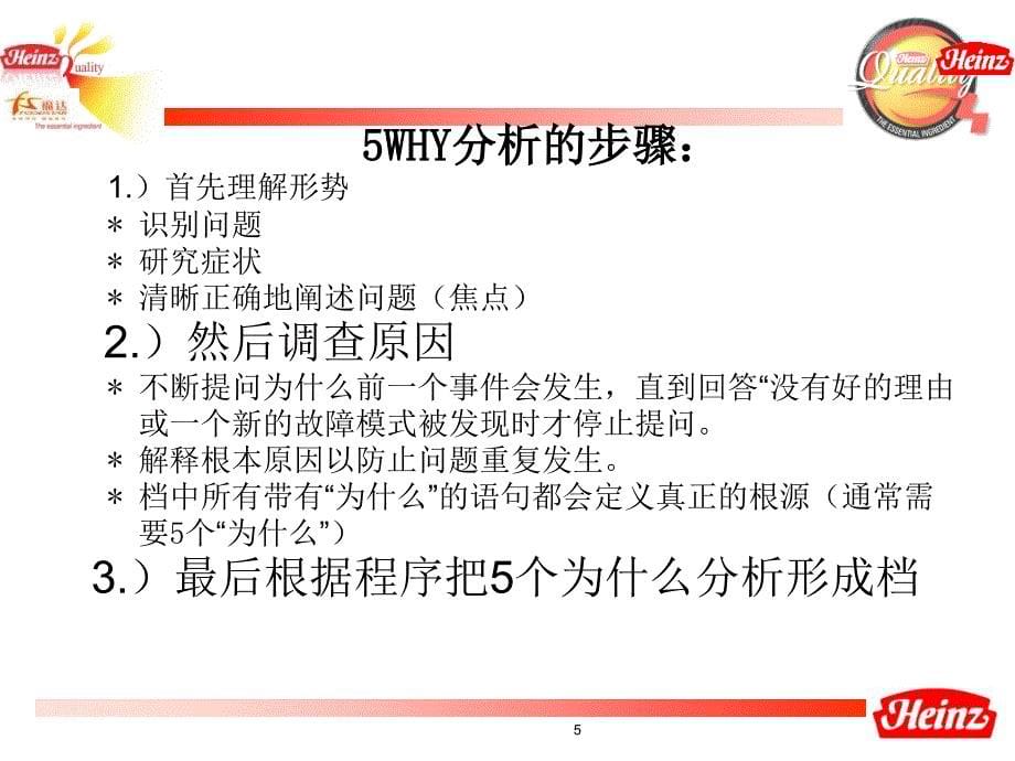 5WHY培训教材(经典版)_第5页