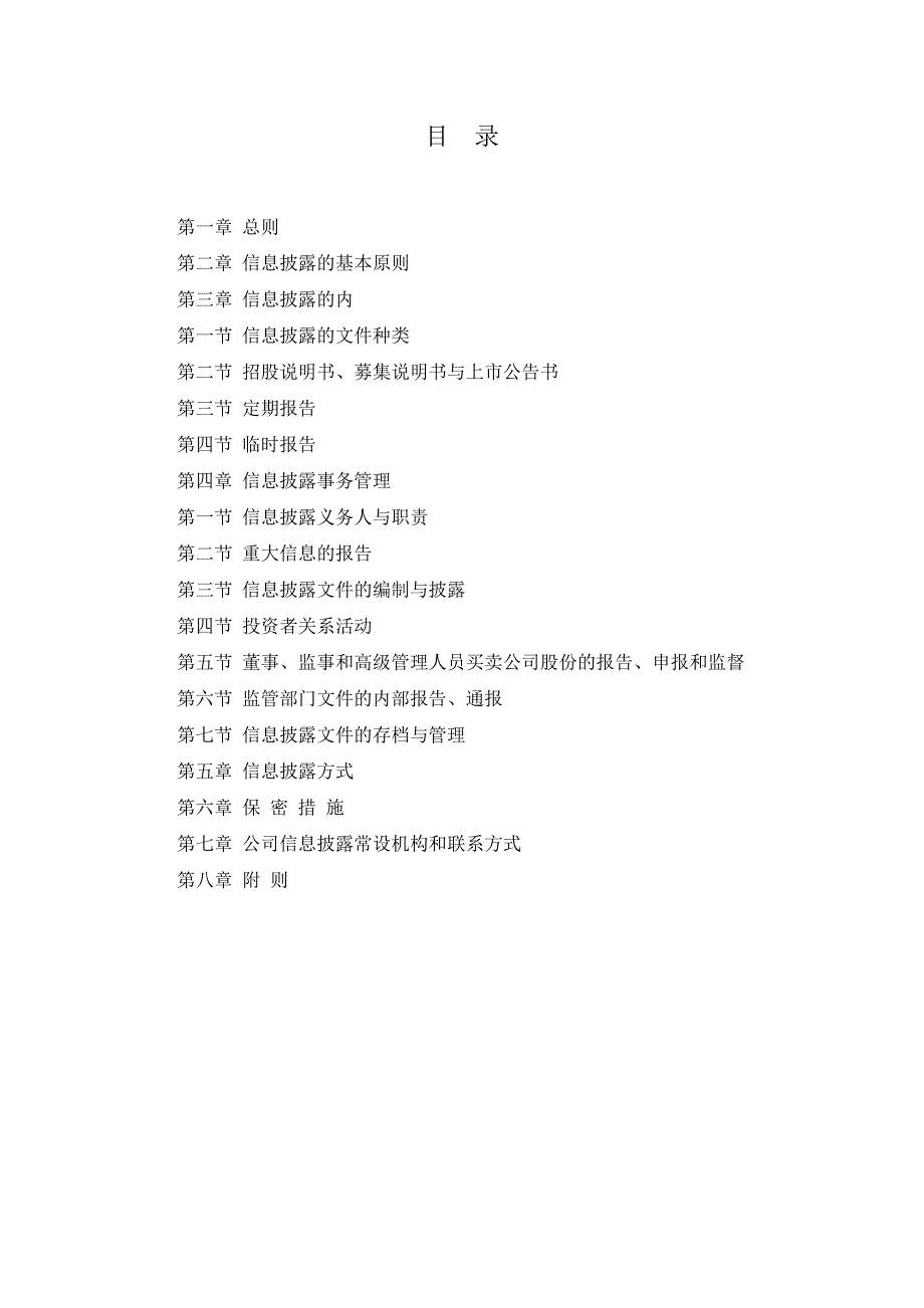 新联电子：信息披露管理制度（4月）_第2页