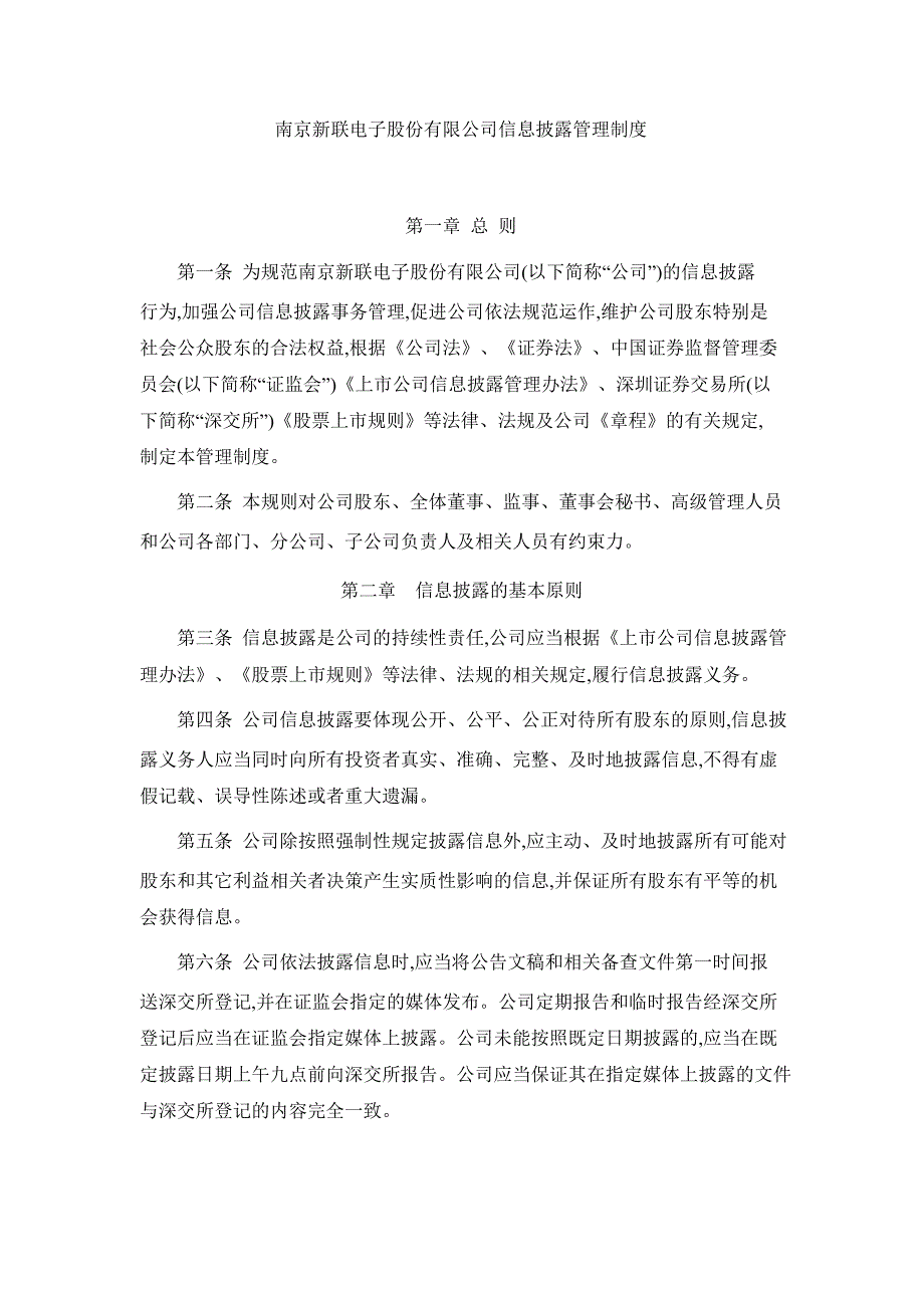 新联电子：信息披露管理制度（4月）_第3页