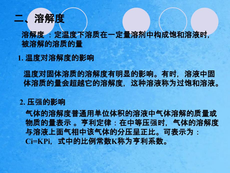 非电解质稀溶液的依数性ppt课件_第4页