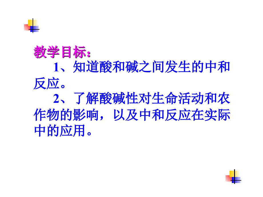 102酸和碱之间发生怎样的反应_第2页