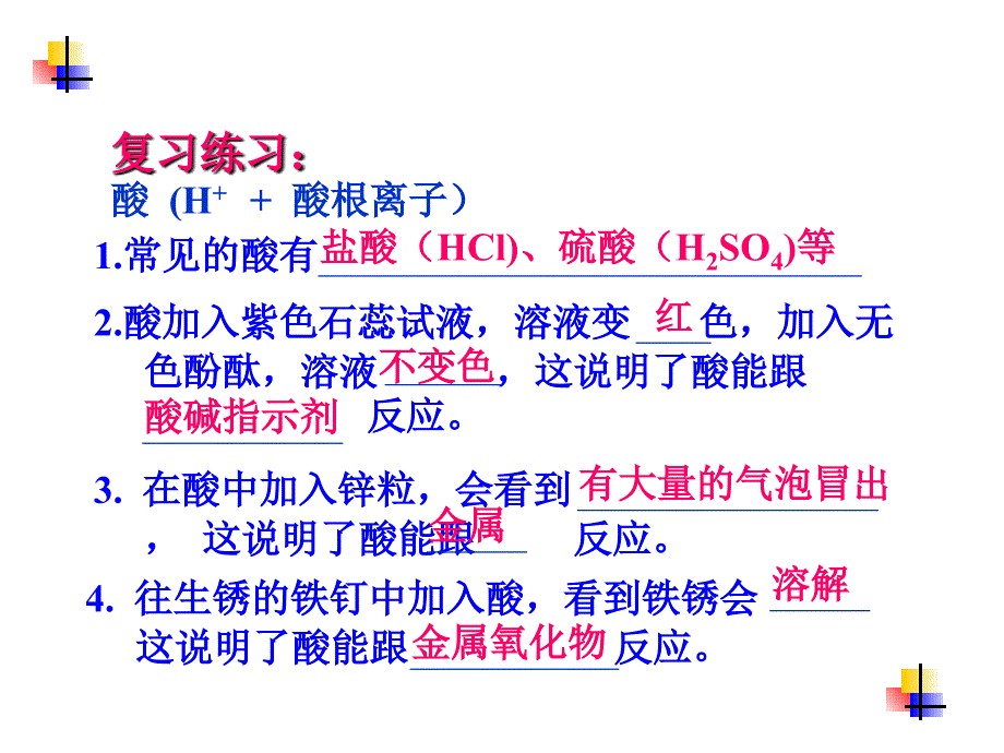 102酸和碱之间发生怎样的反应_第3页