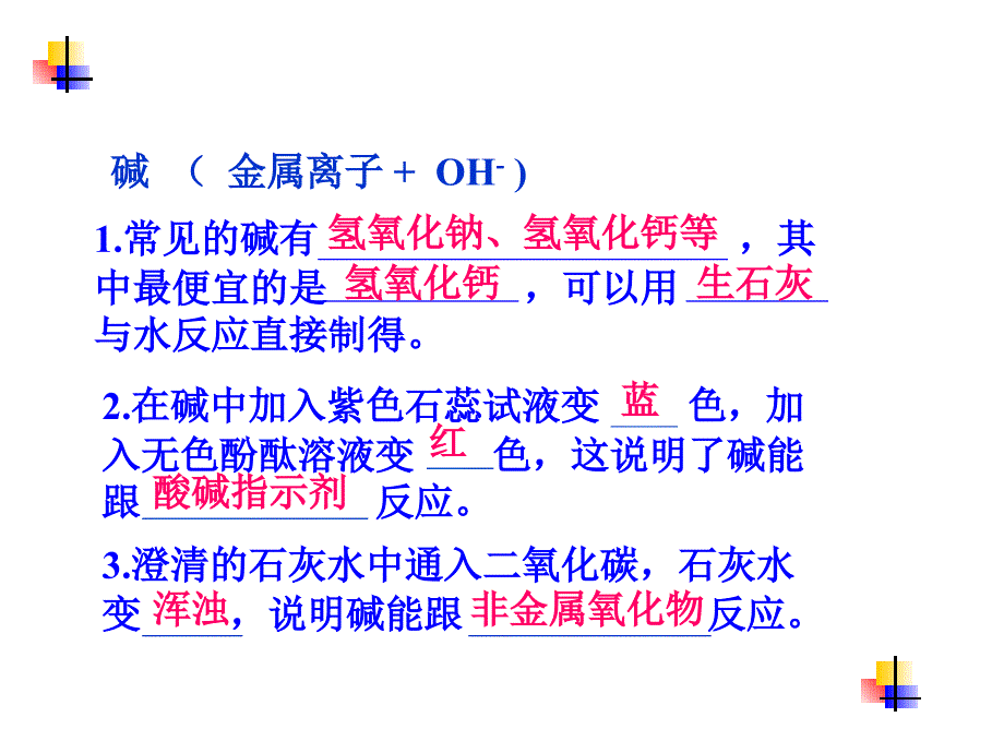 102酸和碱之间发生怎样的反应_第4页