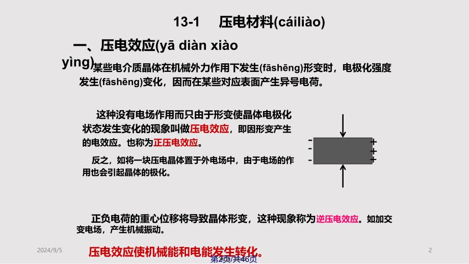 功能转换材料实用教案_第2页