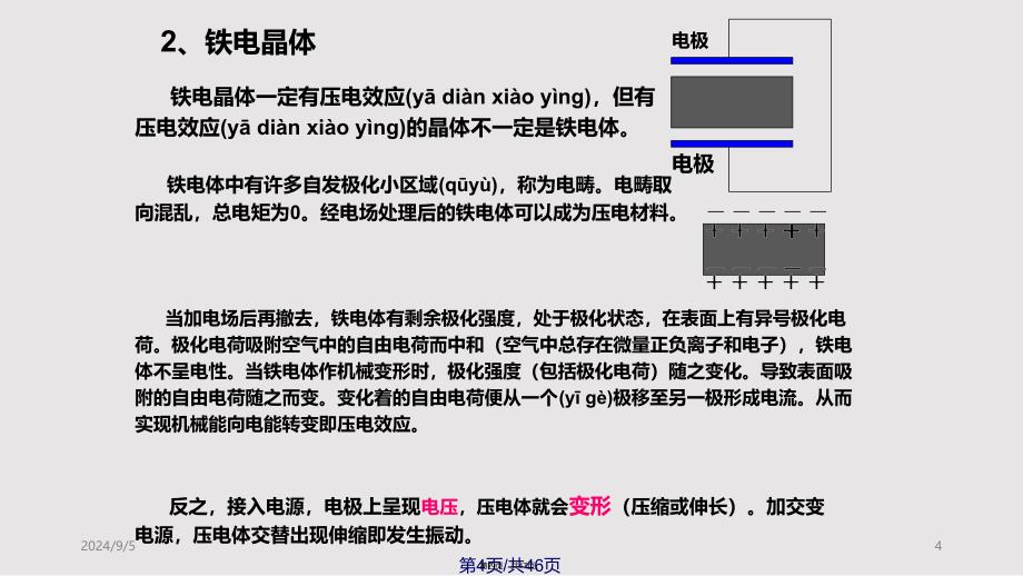 功能转换材料实用教案_第4页