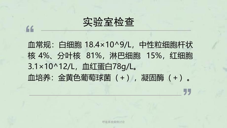 呼吸系统病例讨论课件_第4页