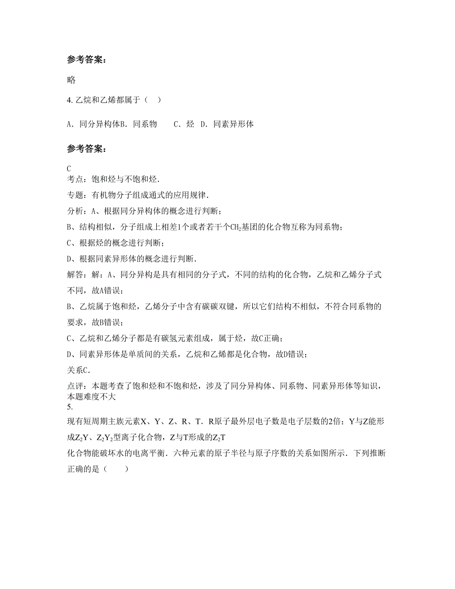 湖南省长沙市宁乡县第十三中学高二化学摸底试卷含解析_第2页