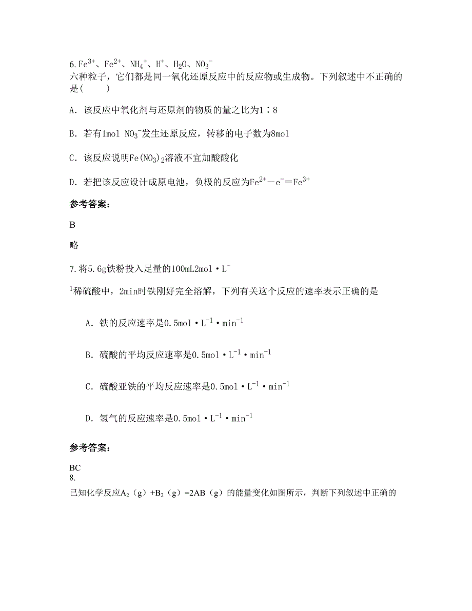 湖南省长沙市宁乡县第十三中学高二化学摸底试卷含解析_第4页