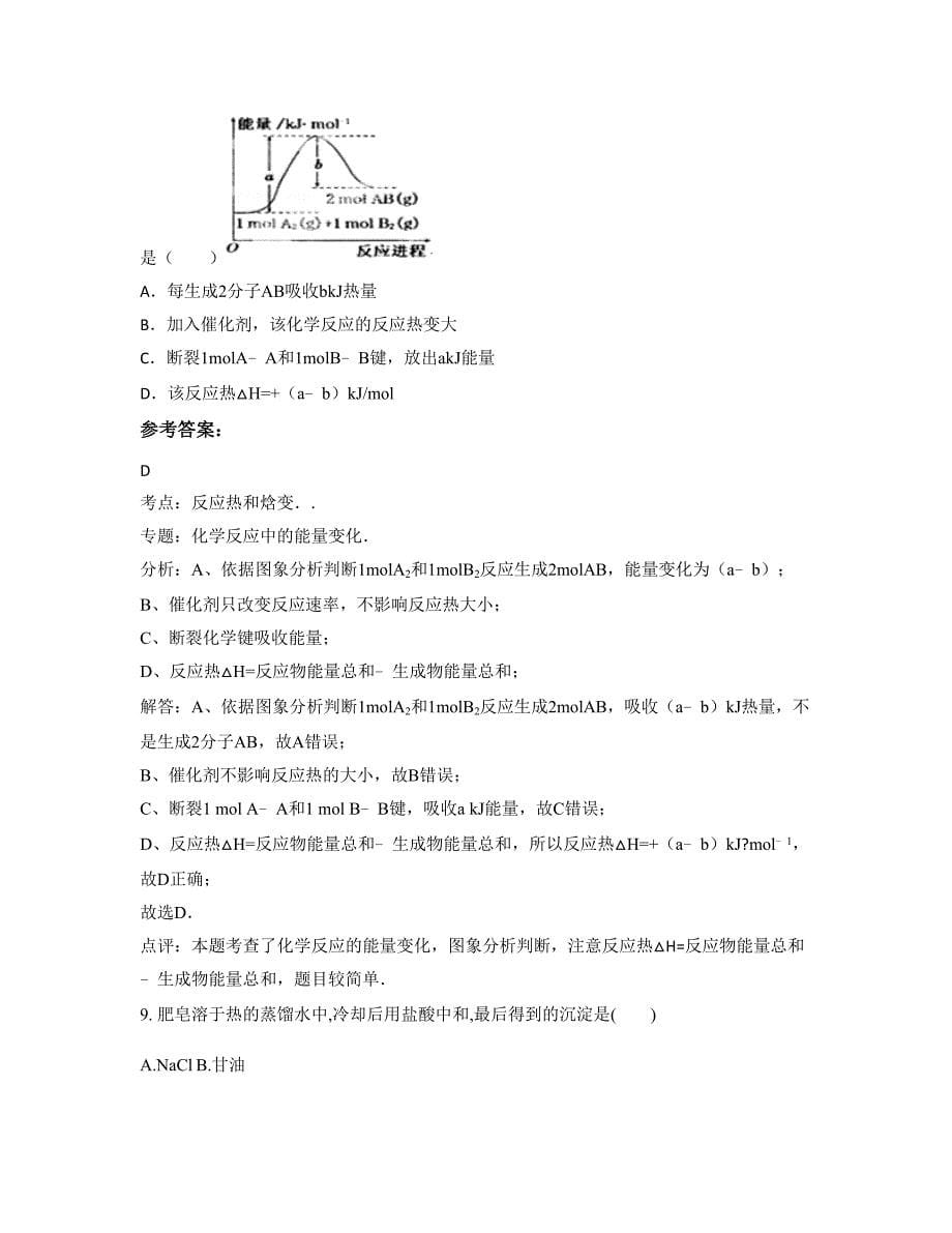 湖南省长沙市宁乡县第十三中学高二化学摸底试卷含解析_第5页