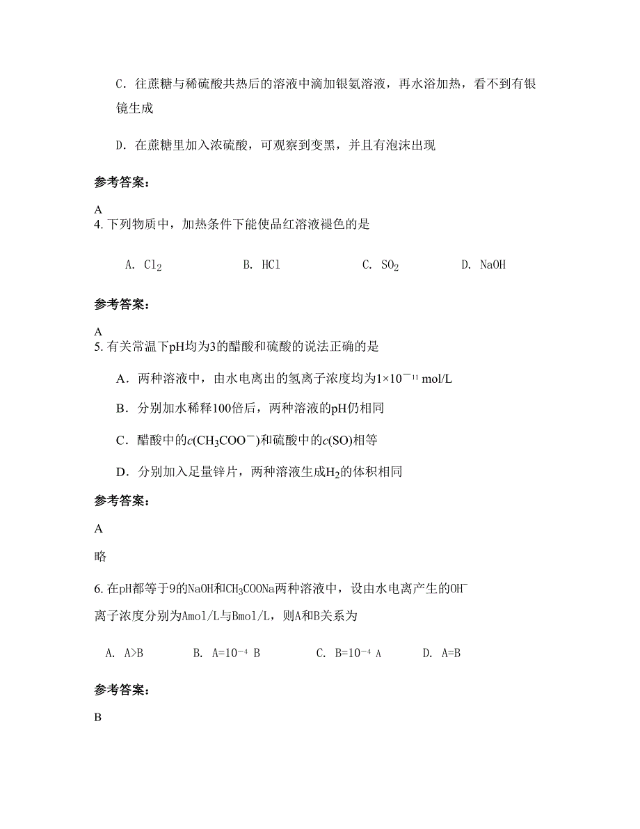 福建省龙岩市西陂中学高二化学测试题含解析_第2页