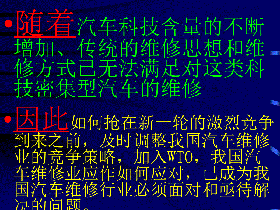 加入WTO对我国汽车维修业的影响与对策_第4页