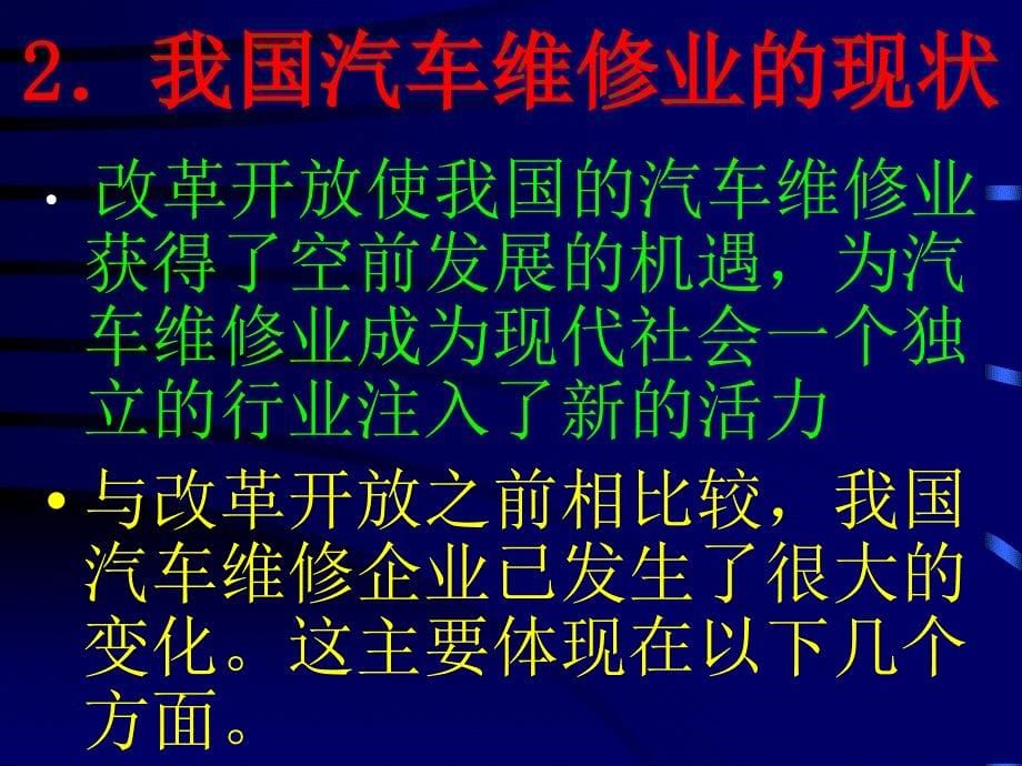 加入WTO对我国汽车维修业的影响与对策_第5页