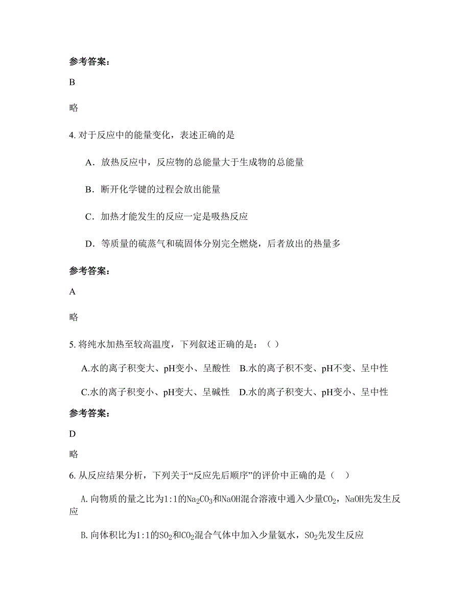 湖南省岳阳市文星镇城南中学高二化学联考试卷含解析_第2页