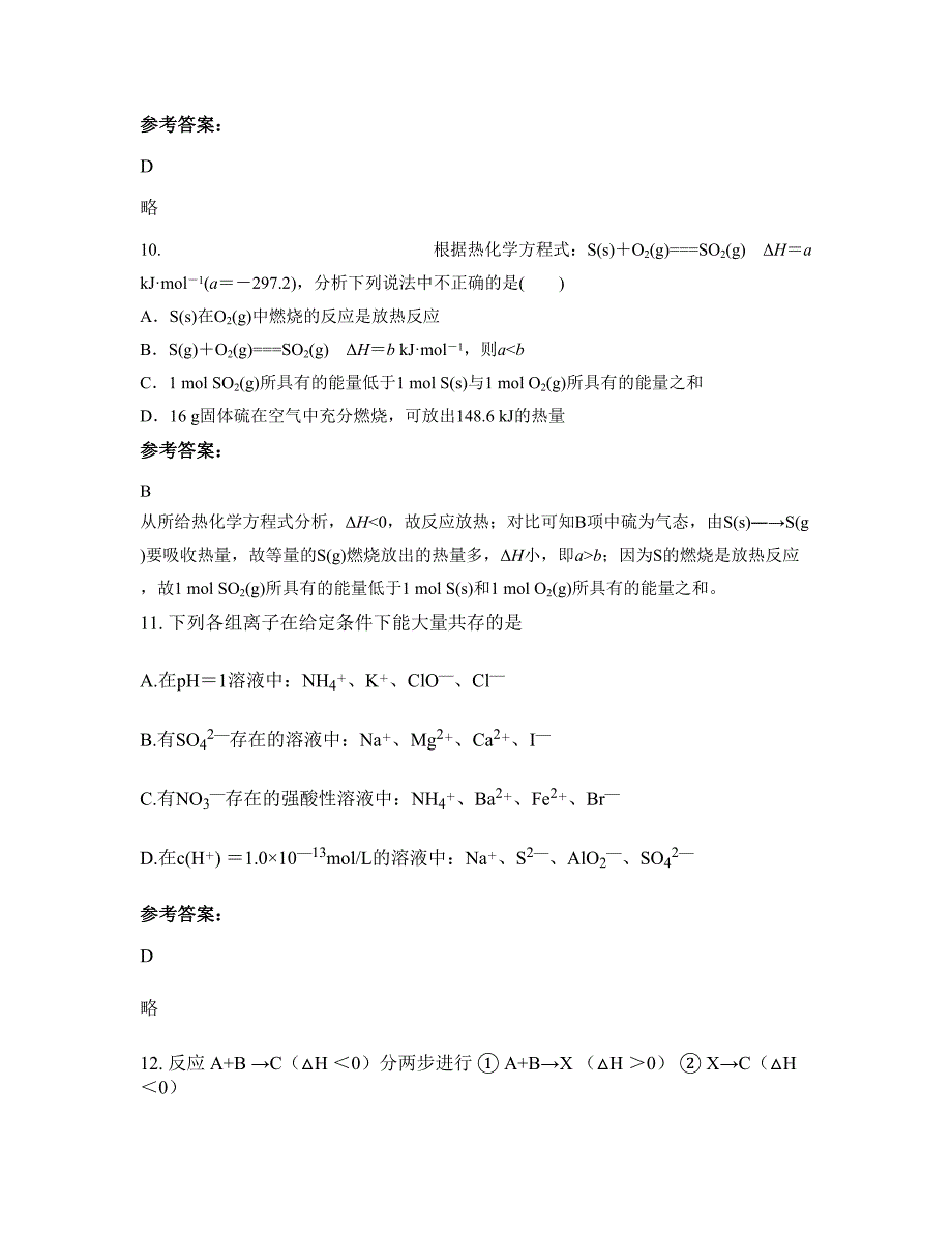 湖南省岳阳市文星镇城南中学高二化学联考试卷含解析_第4页