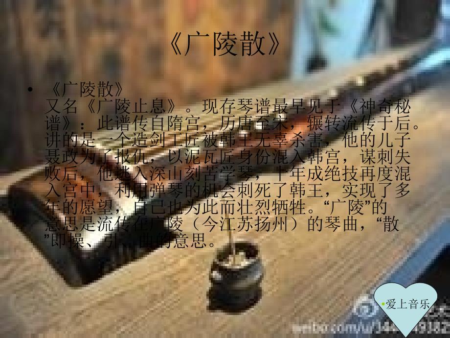 古代音乐的研究古代名曲PPT课件_第4页