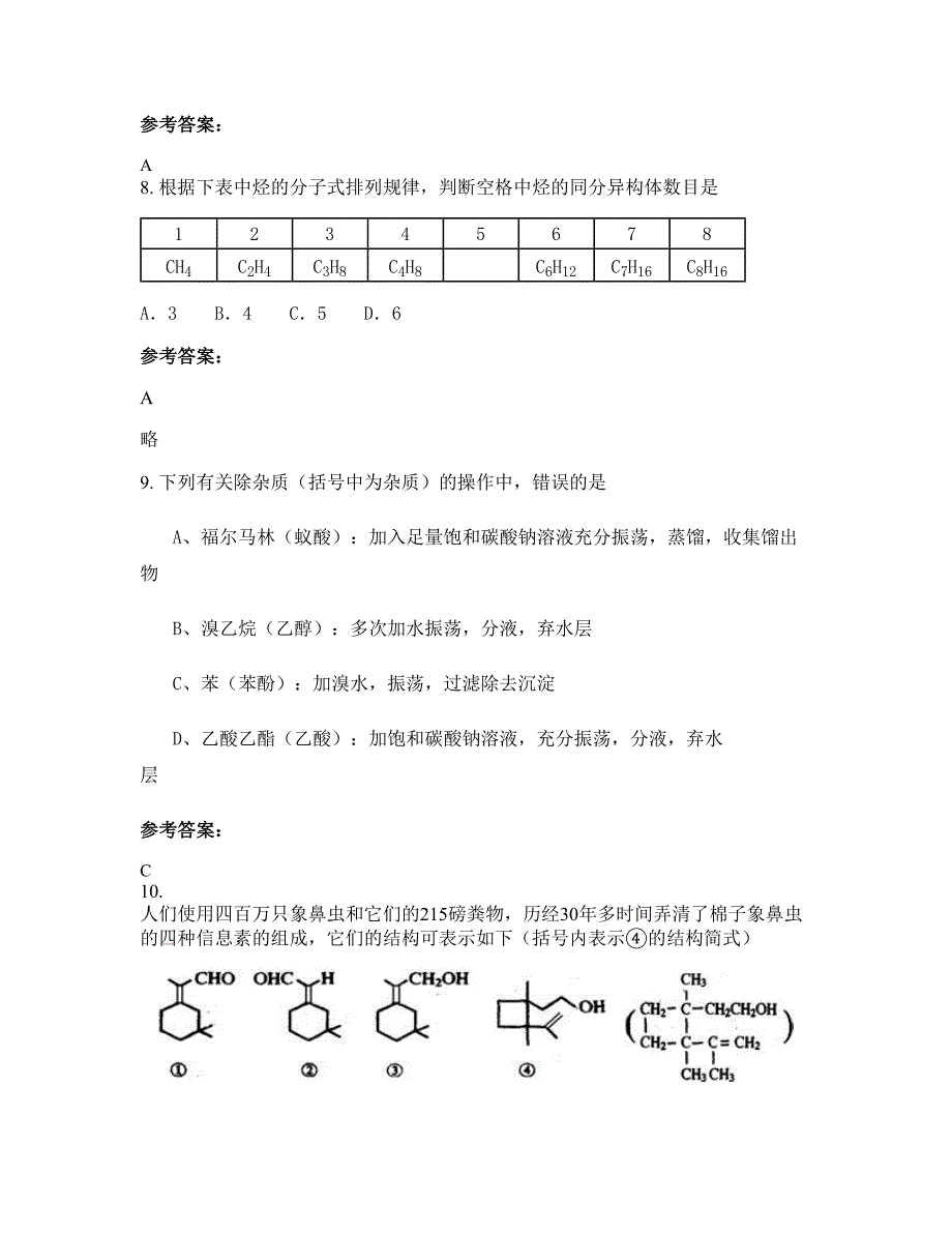 辽宁省铁岭市县中学2022年高二化学上学期摸底试题含解析_第4页