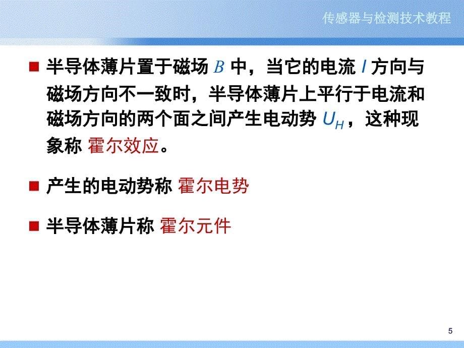 压力检测霍尔式PPT课件_第5页