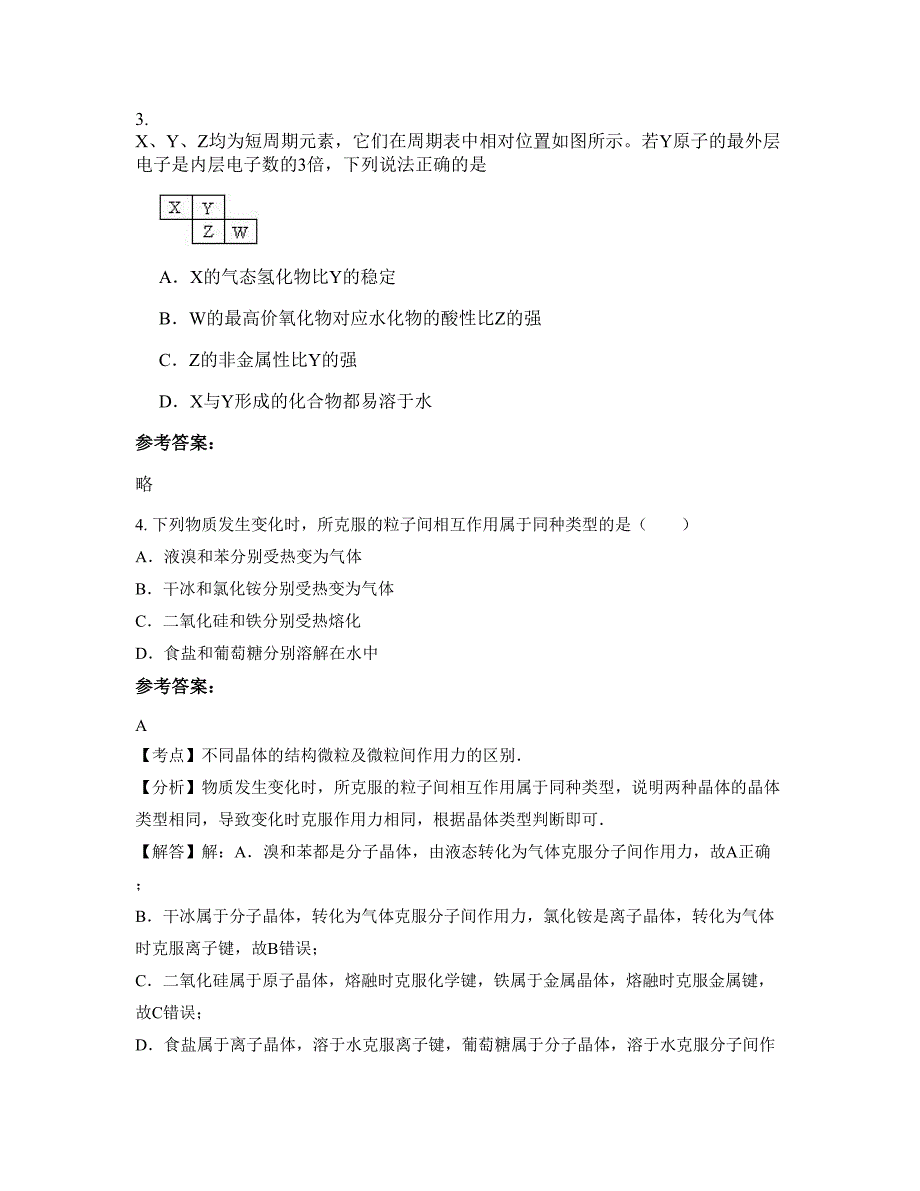 福建省三明市金溪中学2022年高二化学上学期摸底试题含解析_第2页