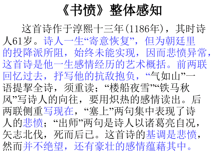 书愤与临安雨初霁蜀相对比阅读1_第4页