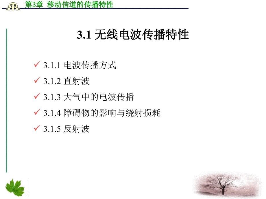 移动通信PPT电子课件教案第3章移动信道的传播特性_第5页