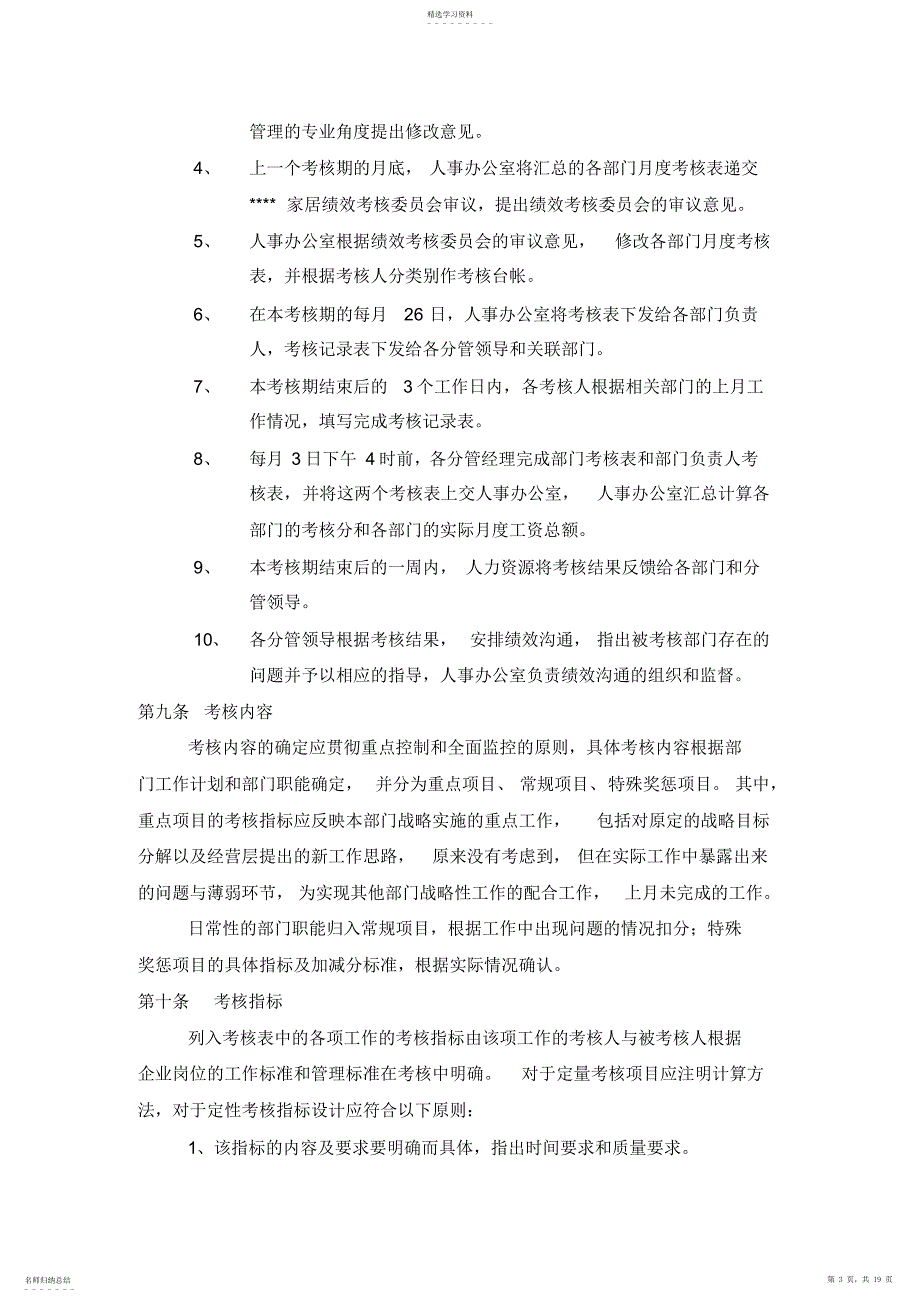 2022年家居商场绩效考核管理制度_第3页