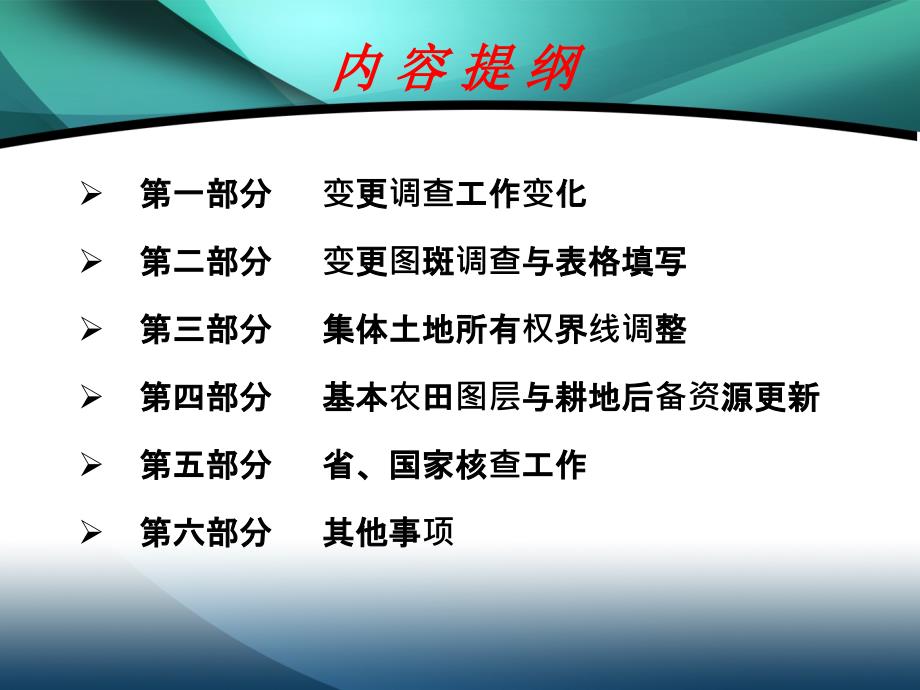 土地变更调查国家实施方案与调查相关业务知识课件_第2页