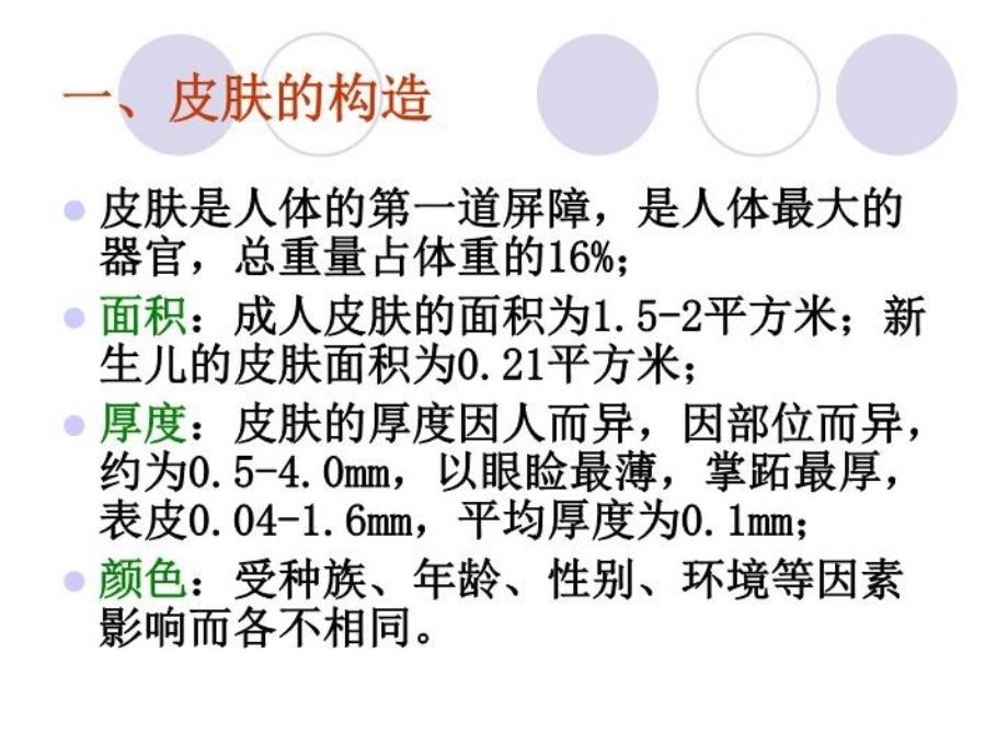 最新北京市社区卫生协会关爱医生传递健康夏季健康从ppt课件_第4页