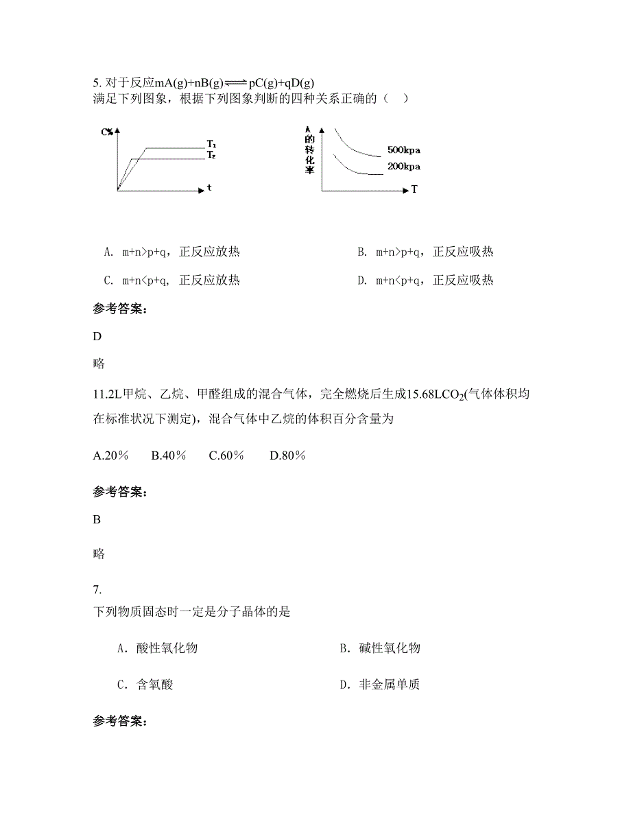 陕西省西安市瑞云中学高二化学测试题含解析_第3页