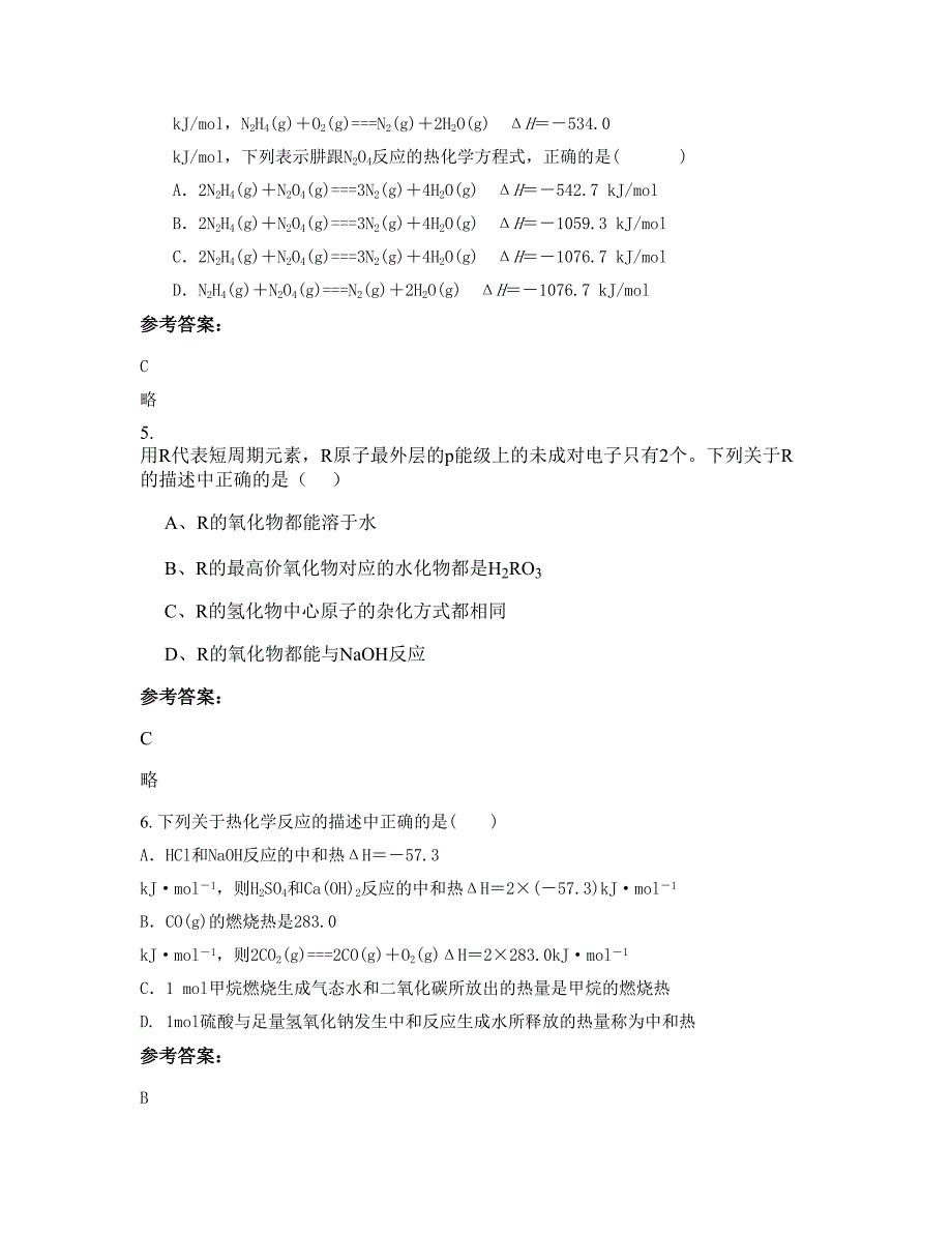 福建省龙岩市仙师中学高二化学下学期期末试卷含解析_第2页