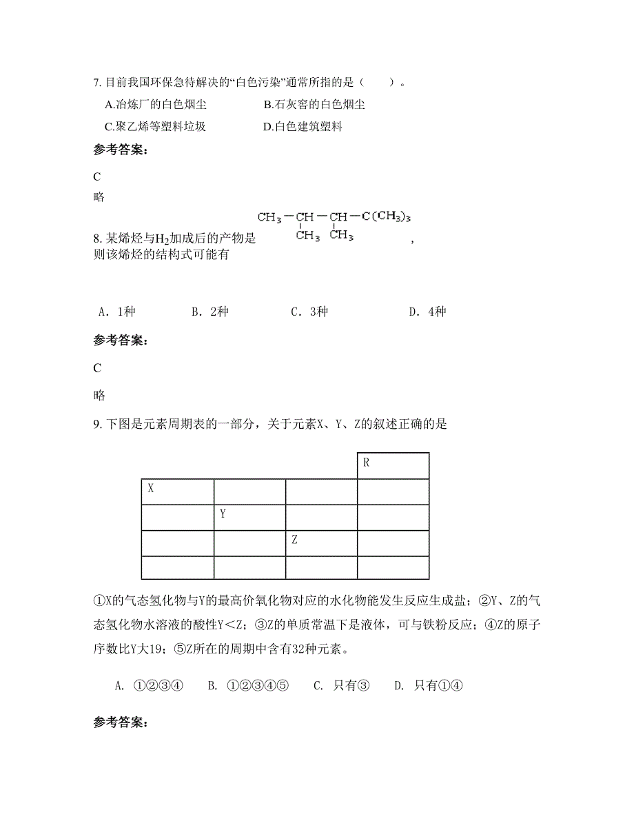 福建省龙岩市仙师中学高二化学下学期期末试卷含解析_第3页