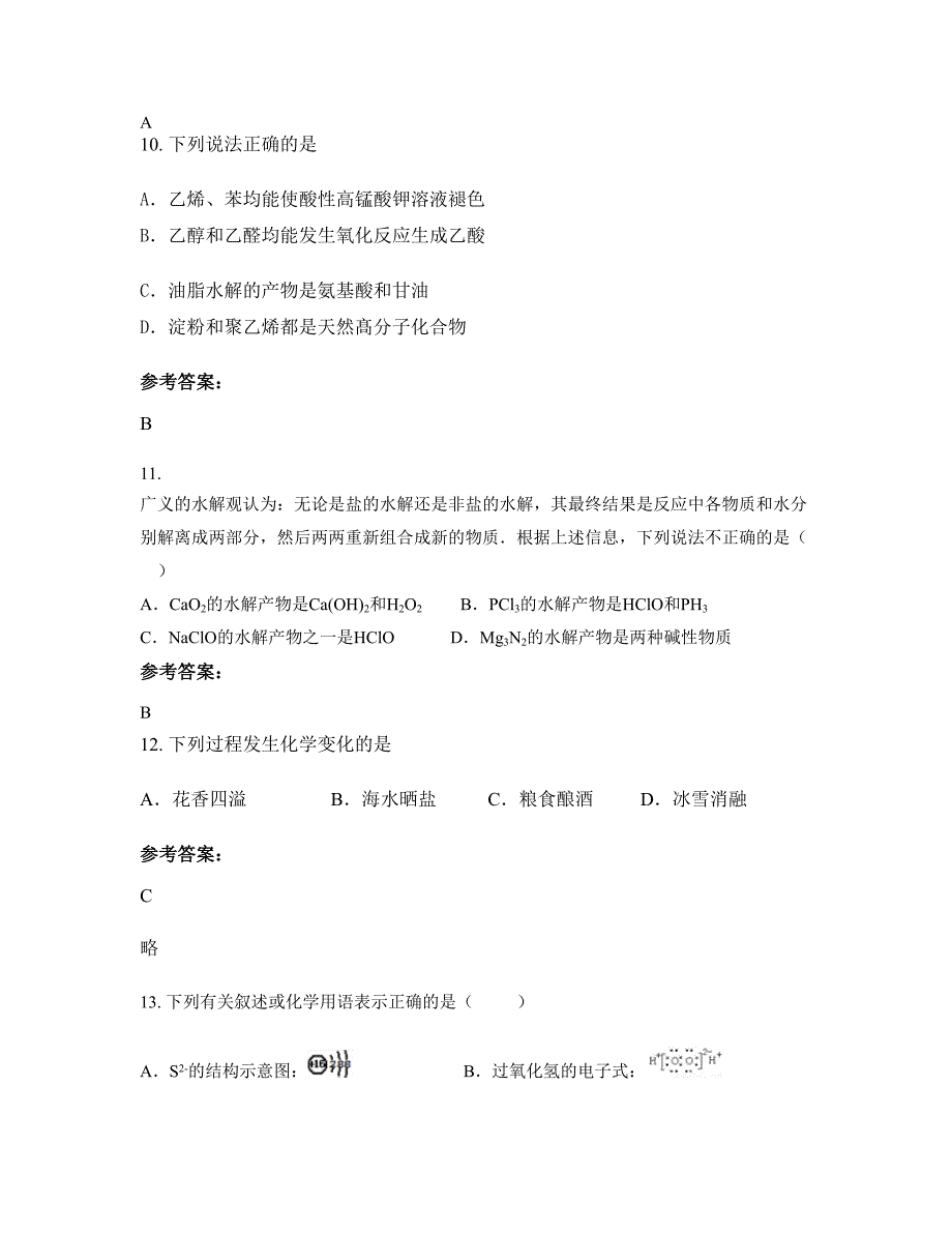 福建省龙岩市仙师中学高二化学下学期期末试卷含解析_第4页