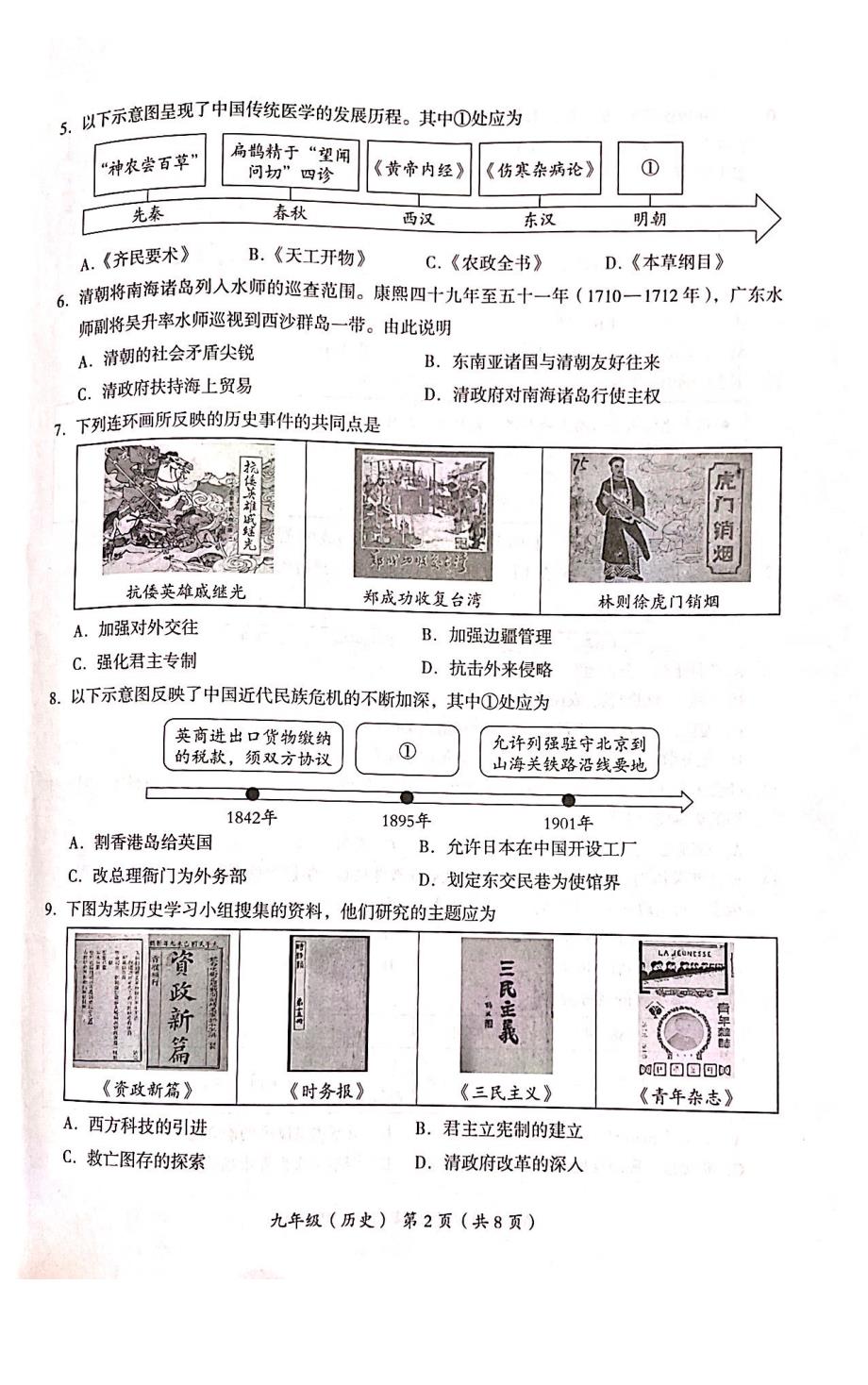2023北京海淀区初三二模历史试卷及答案_第2页