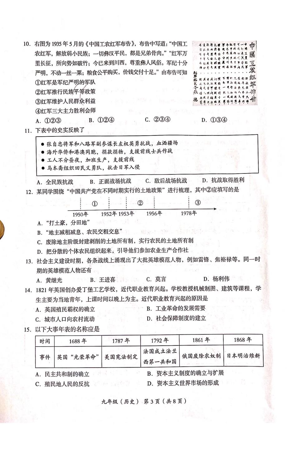 2023北京海淀区初三二模历史试卷及答案_第3页