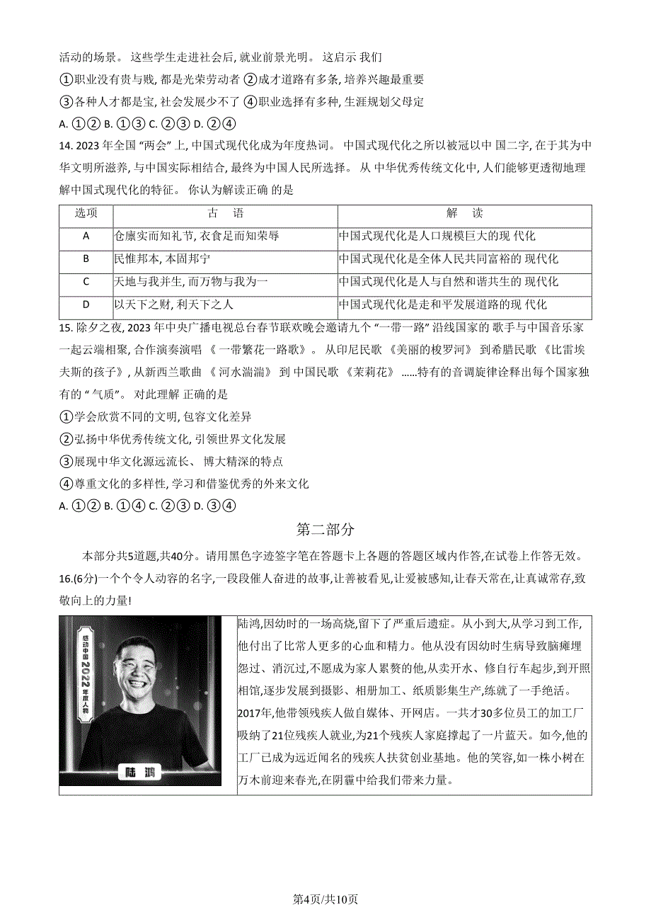 2023北京平谷区初三二模试卷答案及答案_第4页