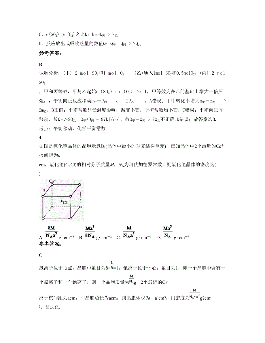 陕西省汉中市第六中学高二化学月考试题含解析_第2页