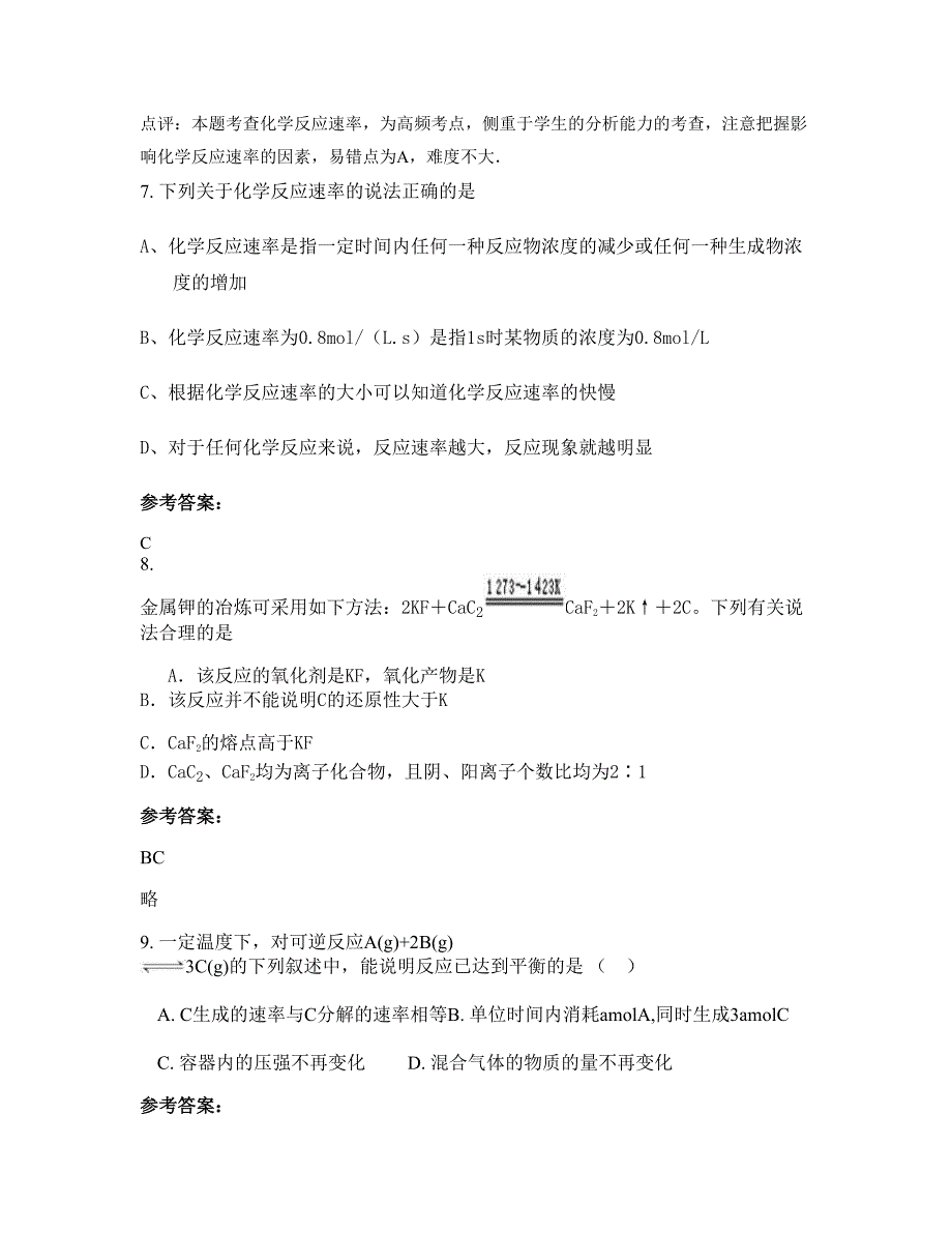 陕西省汉中市第六中学高二化学月考试题含解析_第4页