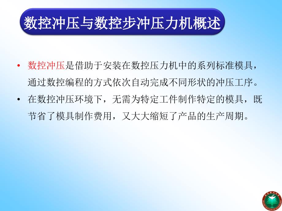 第三章其他压力机数控步冲_第3页