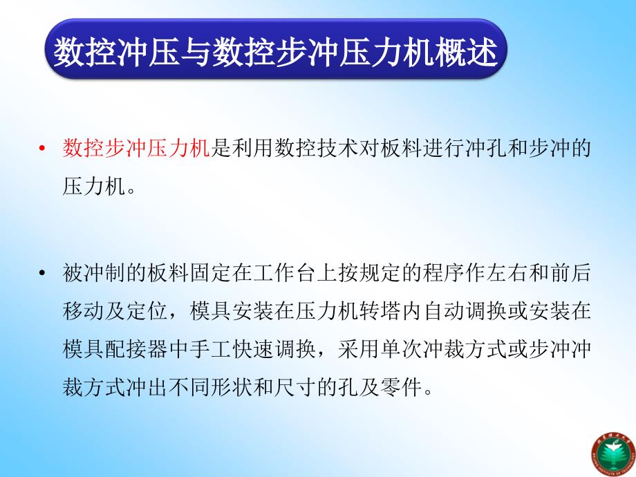 第三章其他压力机数控步冲_第4页