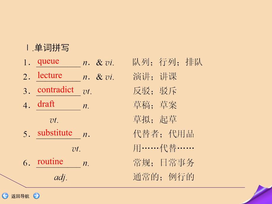 2020版高考英语一轮复习 Unit 5 Travelling abroad课件 新人教版选修7_第4页