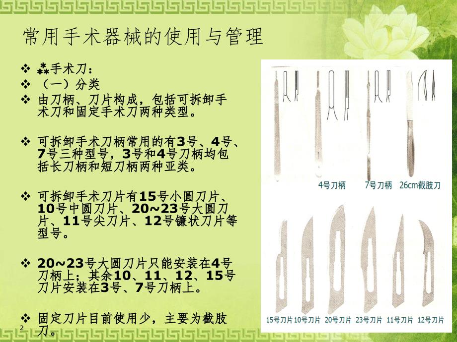 手术室常用手术器械PPT演示课件_第2页